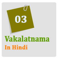 Vakalatnama Hindi